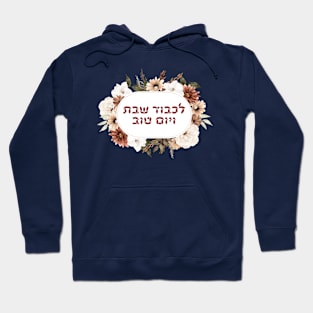 Hebrew Lichvod Shabbat - In Honor of Shabbat and Jewish Holidays Hoodie